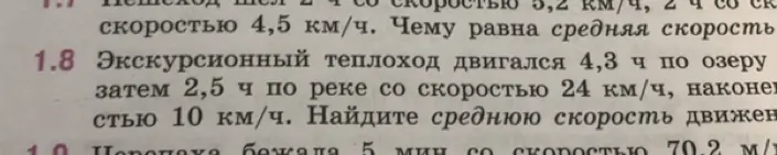 Найди среднюю скорость движения экскурсионного теплохода, который двигался 4,3 ч по озеру, затем 2,5 ч по реке со скоростью 24 км/ч, и наконец со скоростью 10 км/ч