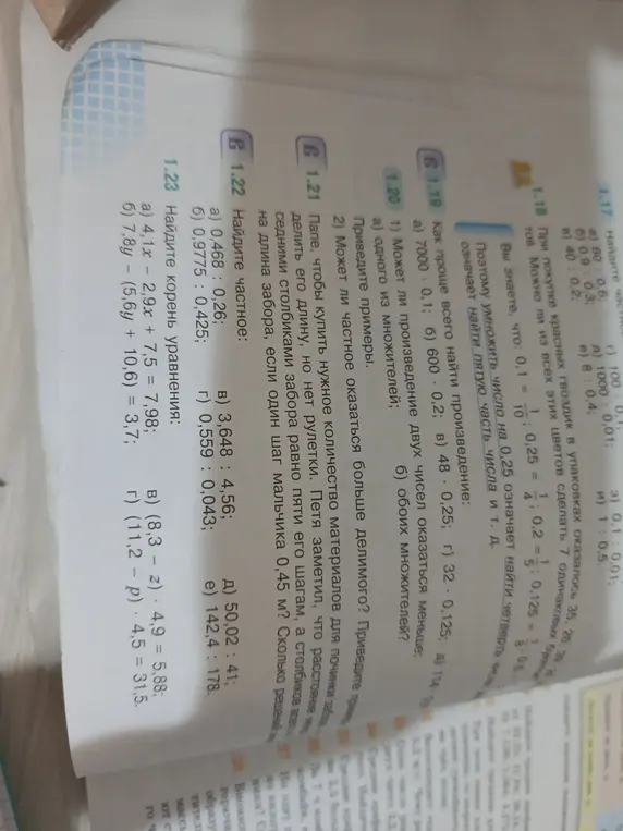 Реши уравнения: a) 4,1x - 2,9x + 7,5 = 7,98; б) 7,8у - (5,6y + 10,6) = 3,7