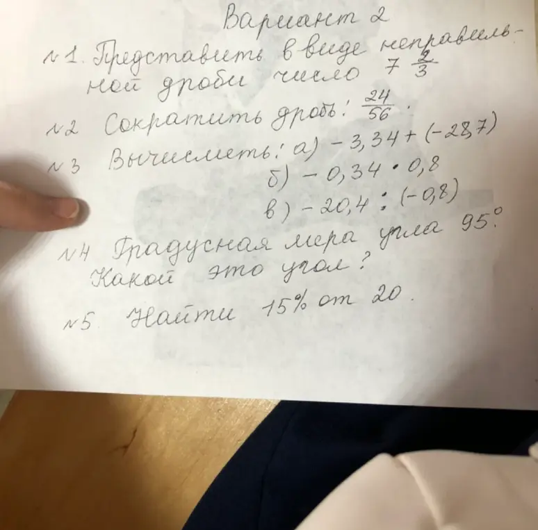 Ты просишь представить число в виде неправильной дроби, сократить дробь, вычислить выражения, определить вид угла и найти процент от числа.
