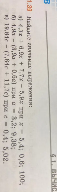 Ты просишь меня найти значение выражения: a) 4,3x + 6,9x + 7,7x - 5,9х при х = 5,4