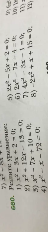 Можешь помочь мне решить уравнение x² – 3x + 2 = 0?