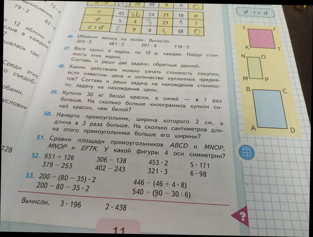 Ты просишь решить задачи 46-50 и 52-53 из учебника математики