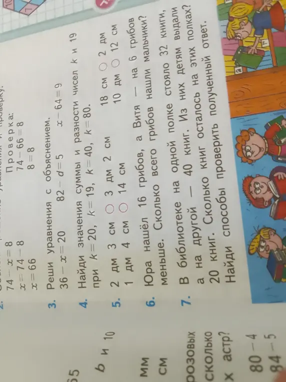 Реши уравнение 36 - x = 20