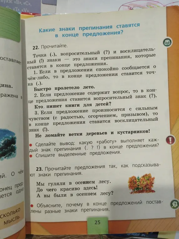 Сделай вывод, какую работу выполняет каждый знак препинания в конце предложения и спиши выделенные предложения