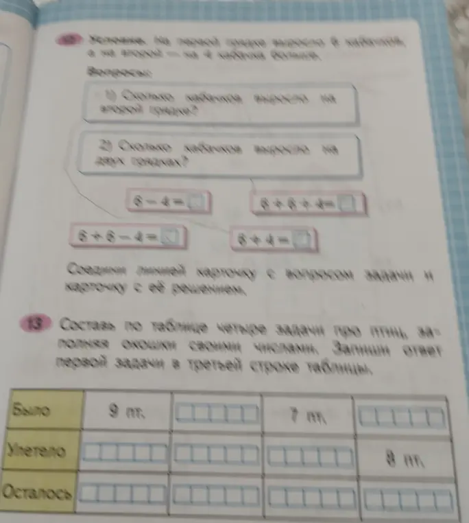 Реши примеры и заполни таблицу.