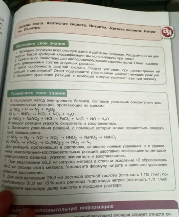 Ты просишь составить уравнения окислительно-восстановительных реакций, протекающих по схемам: a) $NO_2 + P \rightarrow N_2 + P_2O_5$
