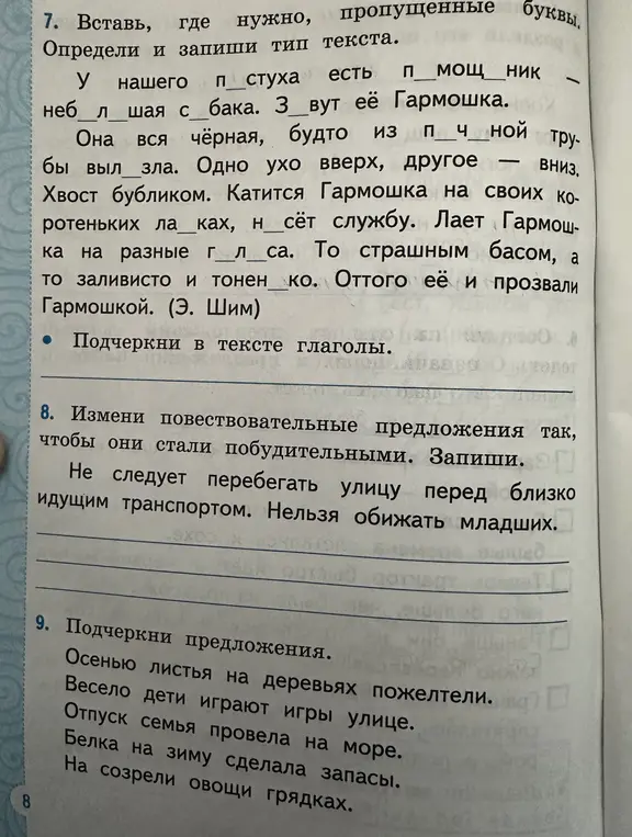 Вставь пропущенные буквы, определи тип текста