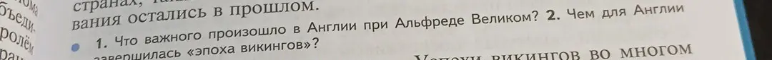 Что важного произошло в Англии при Альфреде Великом?