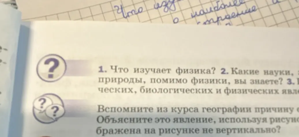 Что изучает физика?