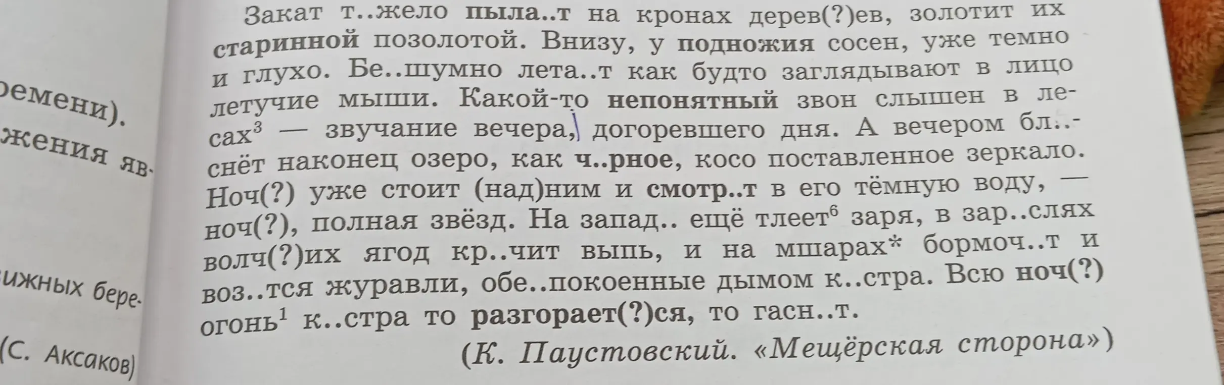 Восстанови текст "Закат т..жело пыла..т на кронах дерев(?)ев, золотит их старинной позолотой...", заполнив пропуски