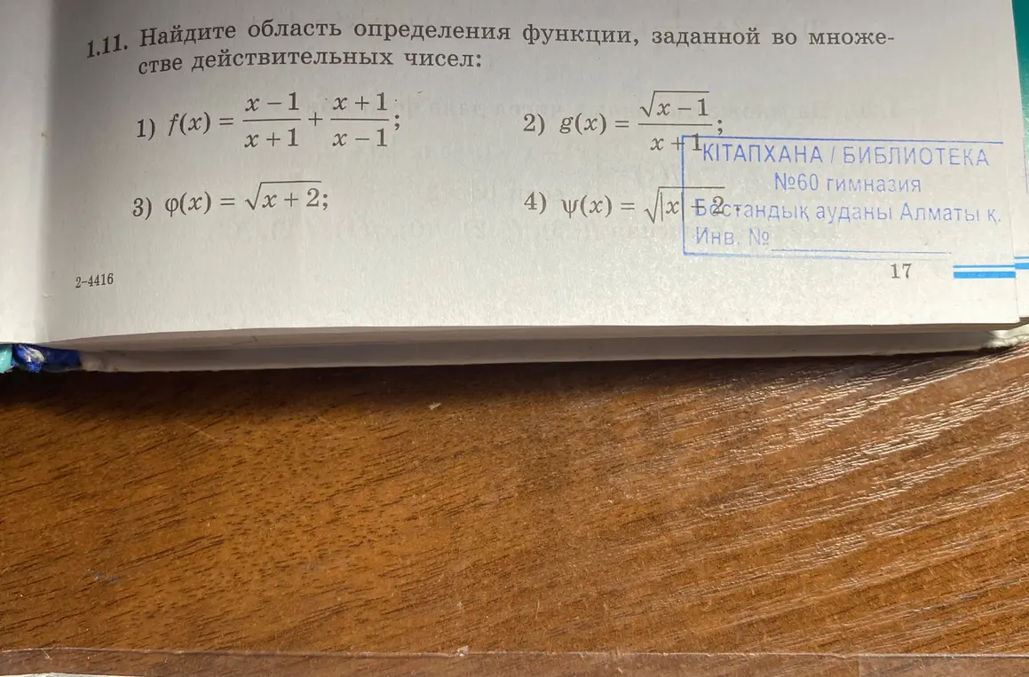 Можешь помочь мне найти область определения для функций f(x), g(x), φ(x) и ψ(x)?