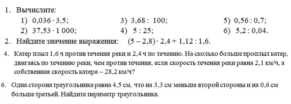 Выполни вычисления: 1) 0,036*3,5; 2) найди значение выражения (5 -2,8) 2,4 +1,12: 1,6.