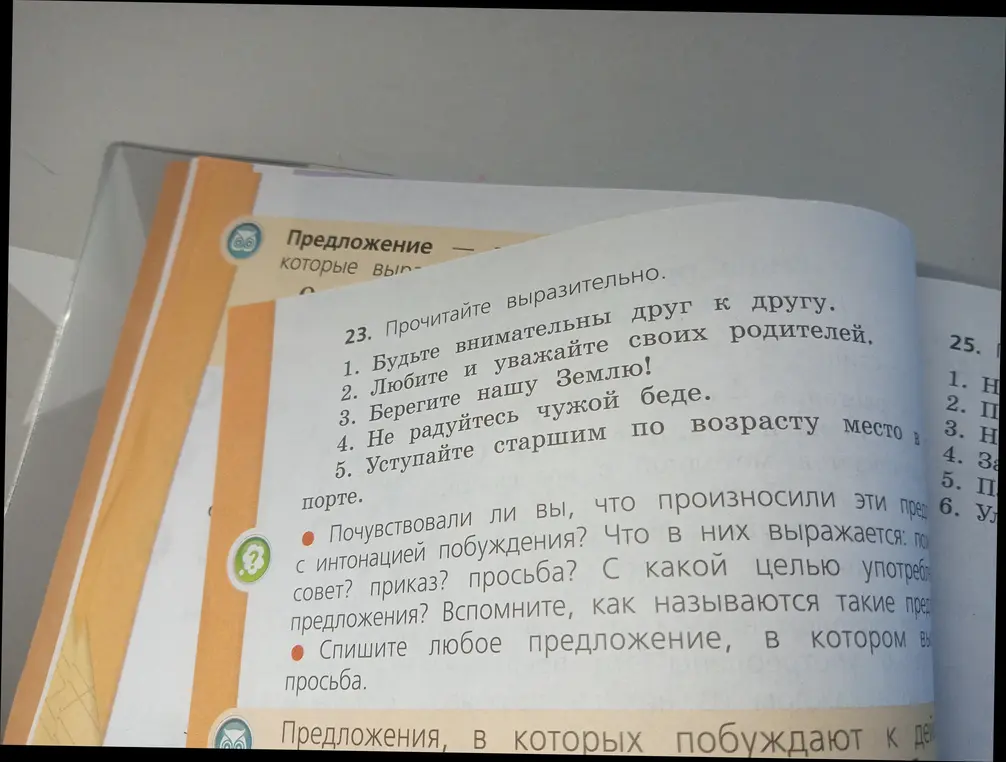Помоги с заданием: спиши любое предложение, в котором выражена просьба