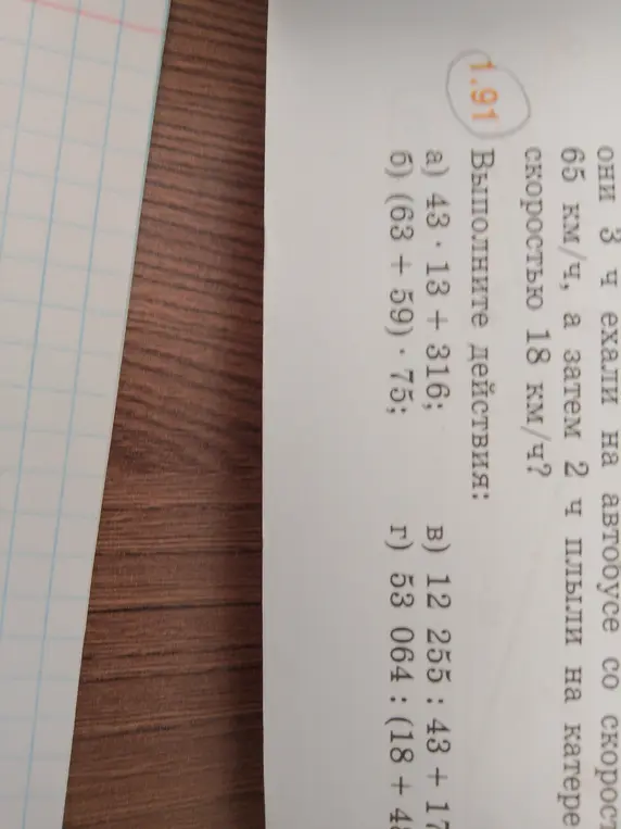 Выполни действия: a) 43 * 13 + 316