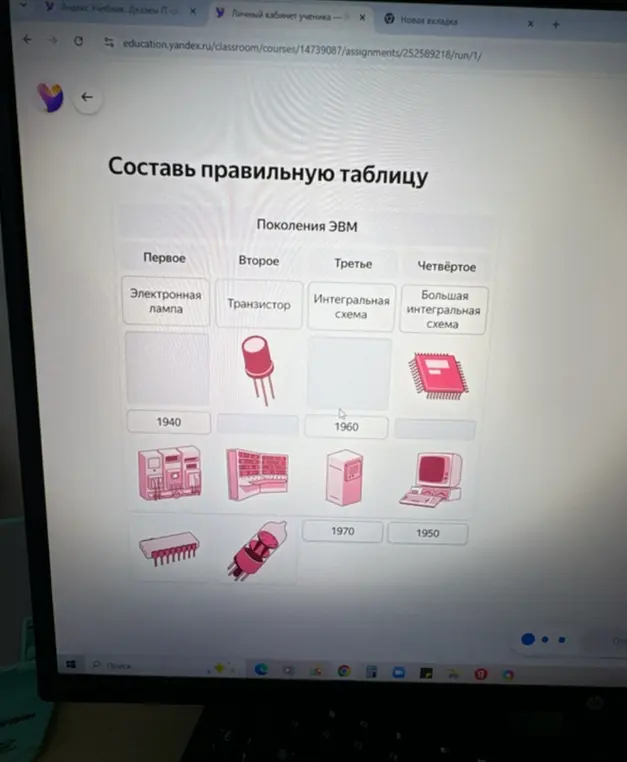 Составь правильную таблицу про поколения ЭВМ