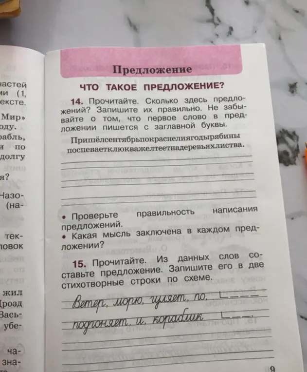 Определи количество предложений в тексте: Пришёлсентябрьпокраснелиягодырябины поспеваетклюкважелтеетнадеревьяхлиства.