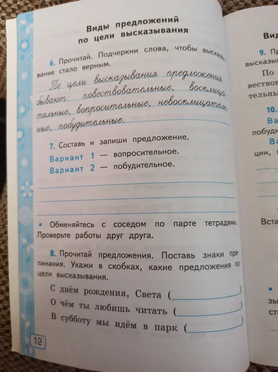 Укажи в скобках, какие предложения по цели высказывания в упражнении 8