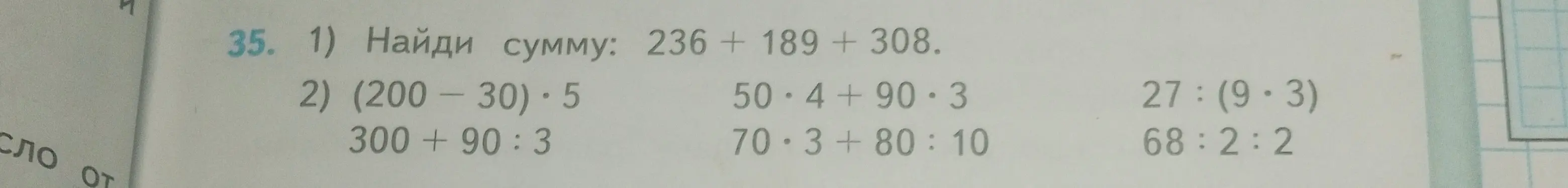 Ты просишь найти сумму чисел 236 + 189 + 308
