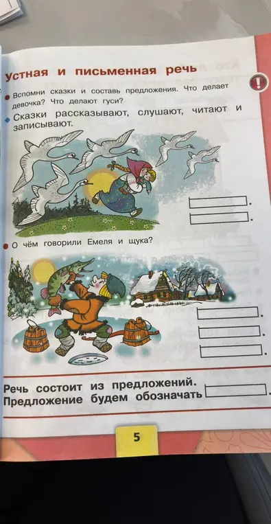 Вспомни сказки и составь предложения: что делает девочка?