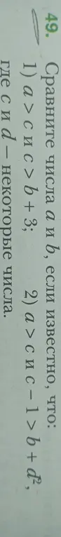 Сравни числа a и b, если известно, что a > c и c > b + 3