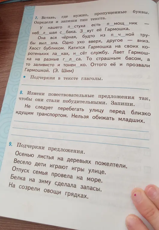 В 7 задании вставь, где нужно, пропущенные буквы и определи тип текста.