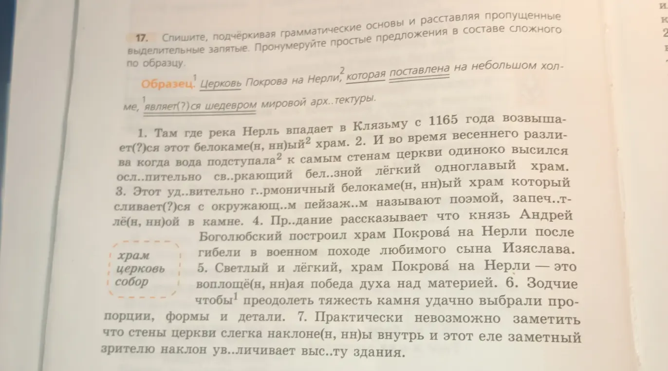 Составь текст, подчёркивая грамматические основы, расставляя пропущенные запятые и пронумеровав простые предложения в составе сложного