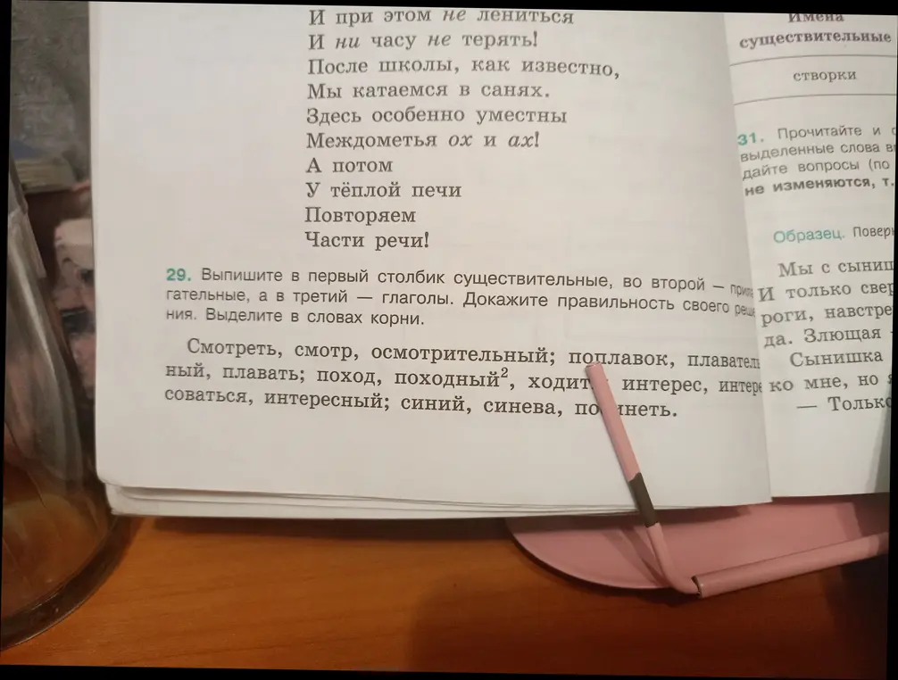 Выпиши в первый столбик существительные, во второй – прилагательные, а в третий – глаголы. Выдели корни в словах