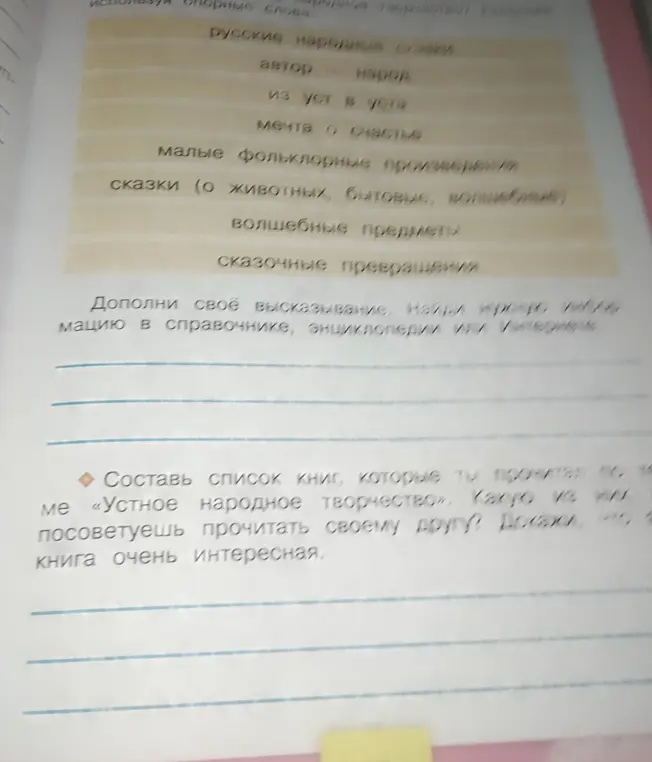 Ты просишь дополнить высказывание об устном народном творчестве и составить список книг по этой теме, а также посоветовать одну из них другу и доказать, что книга интересная.