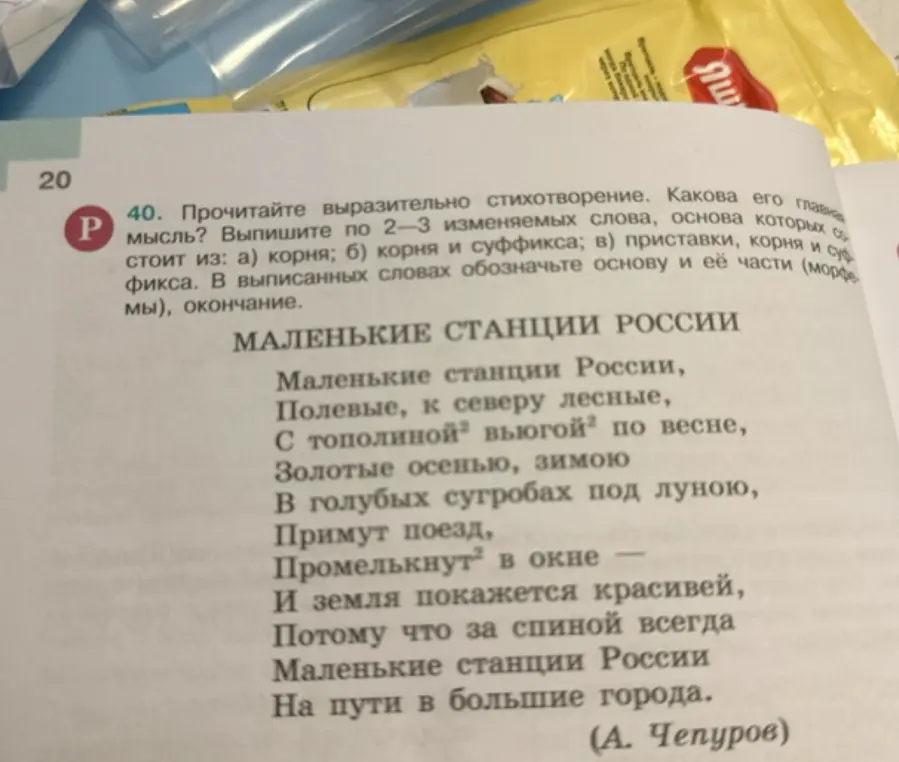 Выпиши по 2-3 изменяемых слова из стихотворения, основа которых состоит из: а) корня.