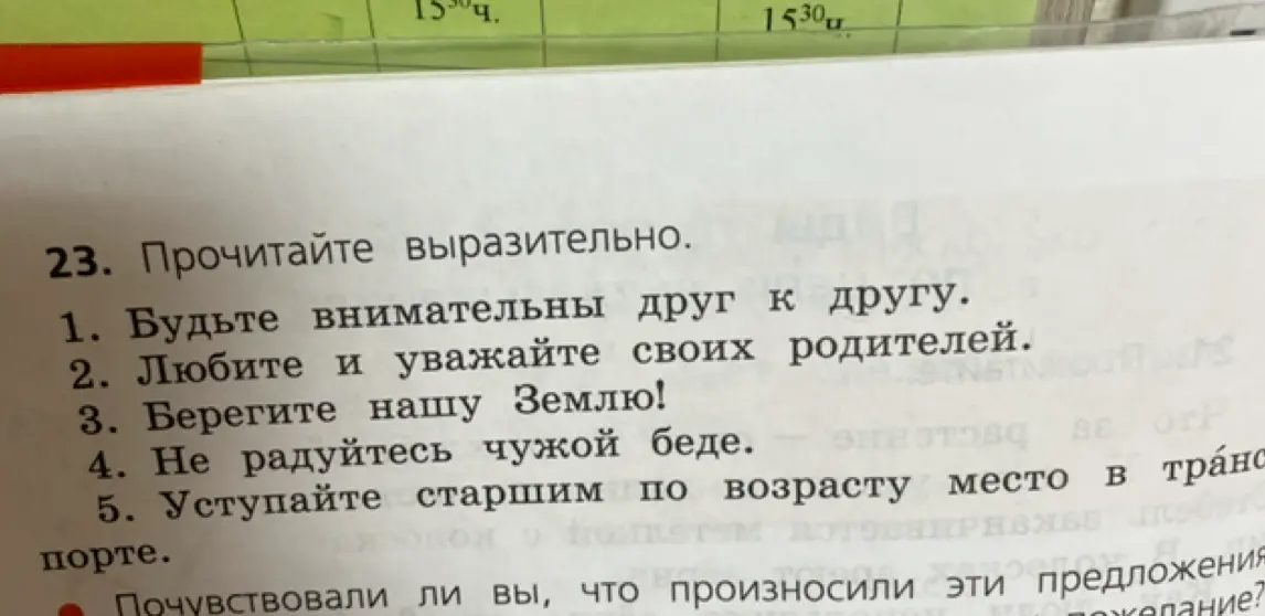 Можешь ли ты мне помочь прочитать выразительно предложения из упражнения?