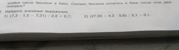 Помоги мне найти значение выражений: 1) (7,3 * 1,5 - 7,31) : 2,8 + 0,7
