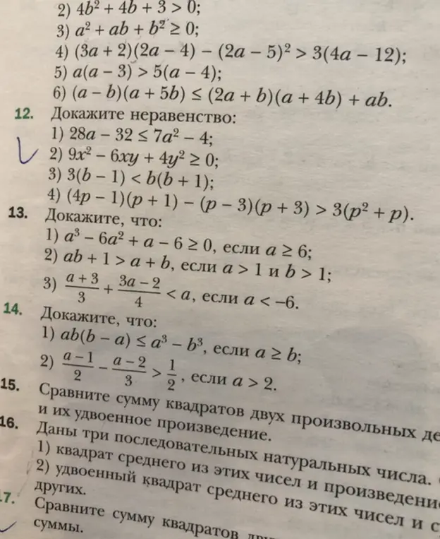 Можешь доказать неравенство 9x²-6xy + 4y² ≥ 0