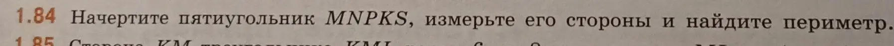 Объясни, как начертить пятиугольник MNPKS, измерить его стороны и найти периметр.