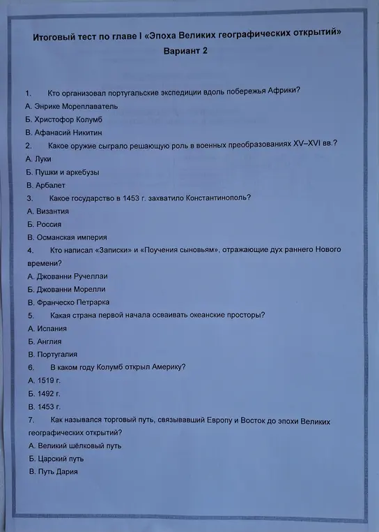 Помоги мне решить итоговый тест по главе I «Эпоха Великих географических открытий», вариант 2, вопрос 1: Кто организовал португальские экспедиции вдоль побережья Африки?