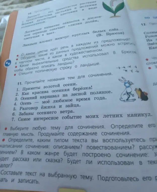 Помоги выбрать тему для сочинения из списка и расскажи, как лучше его написать