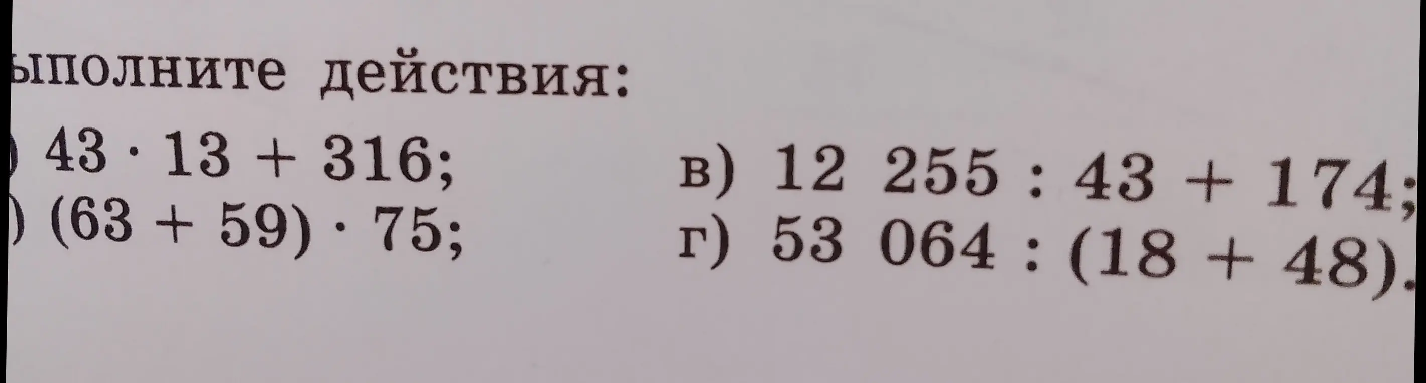 Выполни действия: 43 * 13 + 316