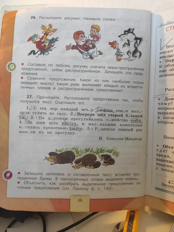 Назови сказки по рисункам, составь по любому рисунку сначала нераспространённое предложение, затем распространённое, запиши эти предложения, сравни предложения. Расположи предложения так, чтобы получился текст и озаглавь его.