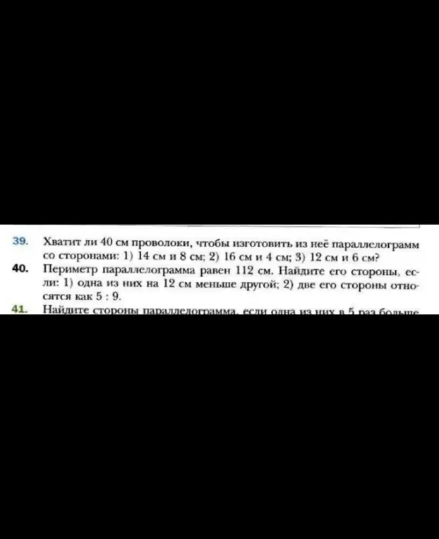 Помоги решить задачи 39-41 по геометрии про параллелограмм