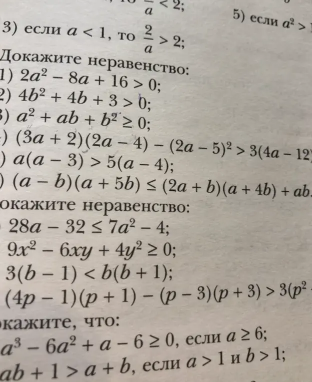 Можешь доказать неравенство: 1) 2a² – 8a + 16 > 0