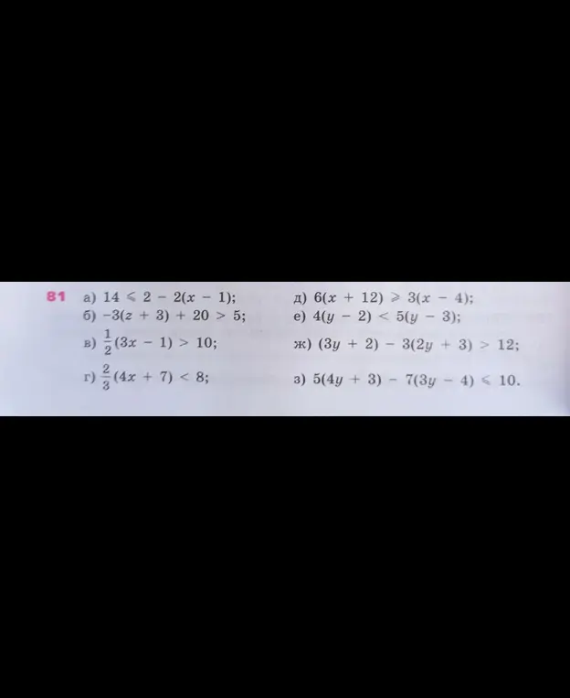Реши неравенство 14 ≤ 2 - 2(x - 1)