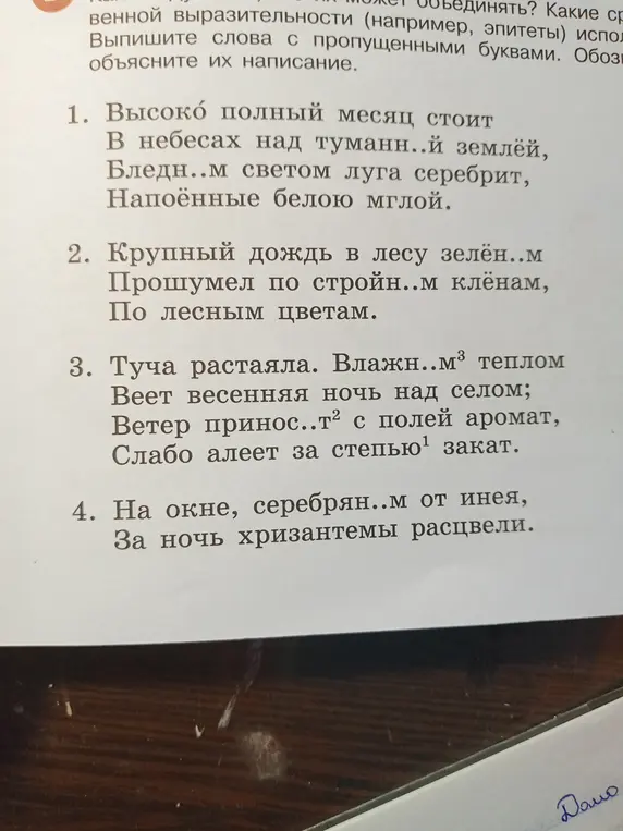 Выпиши слова с пропущенными буквами в предложениях, объясни их написание.