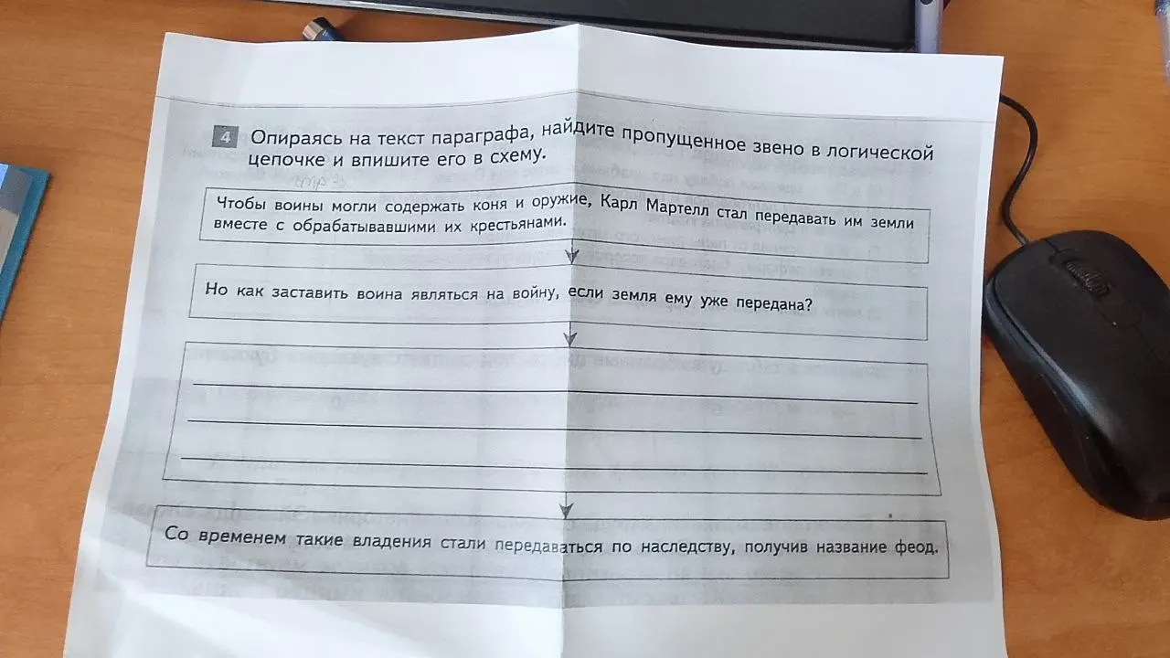 Помоги заполнить пропущенное звено в логической цепочке.