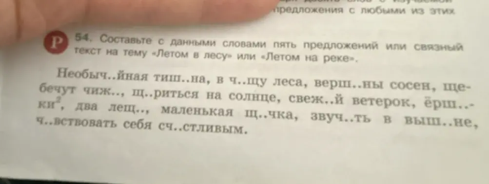 Составь с данными словами пять предложений на тему «Летом в лесу».