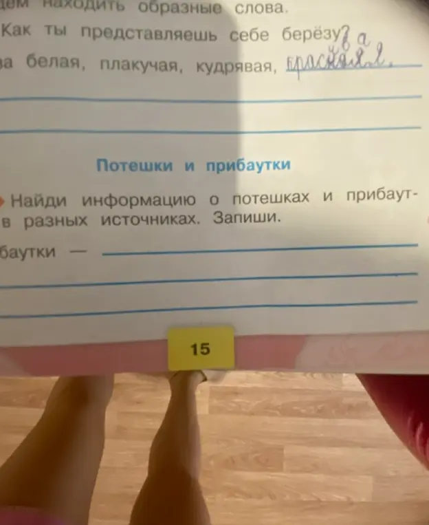 Как ты представляешь себе берёзу?