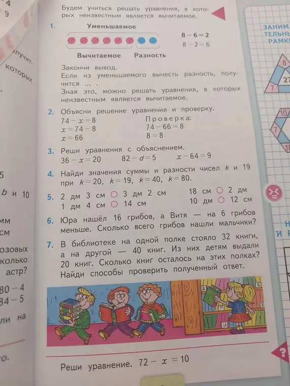 Объясни решение уравнения и проверку: 74 - x = 8