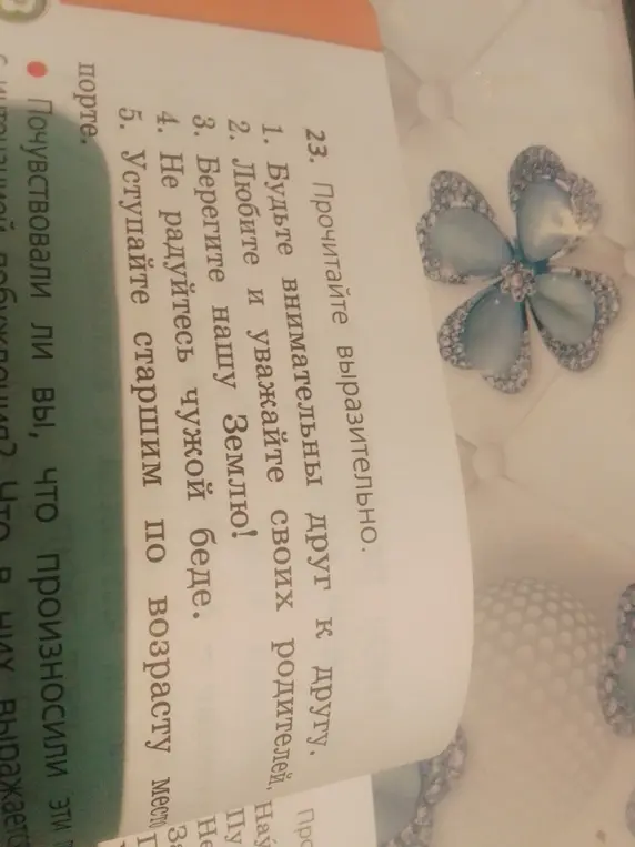 Прочитай выразительно.