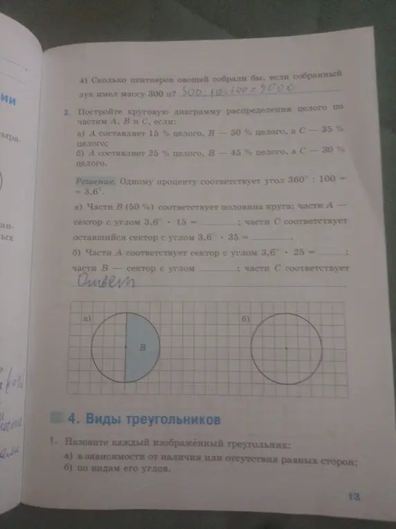Можешь построить круговые диаграммы распределения целого по частям А, В и С, если А составляет 15 % целого, В – 50 % целого, а С – 35 % целого?