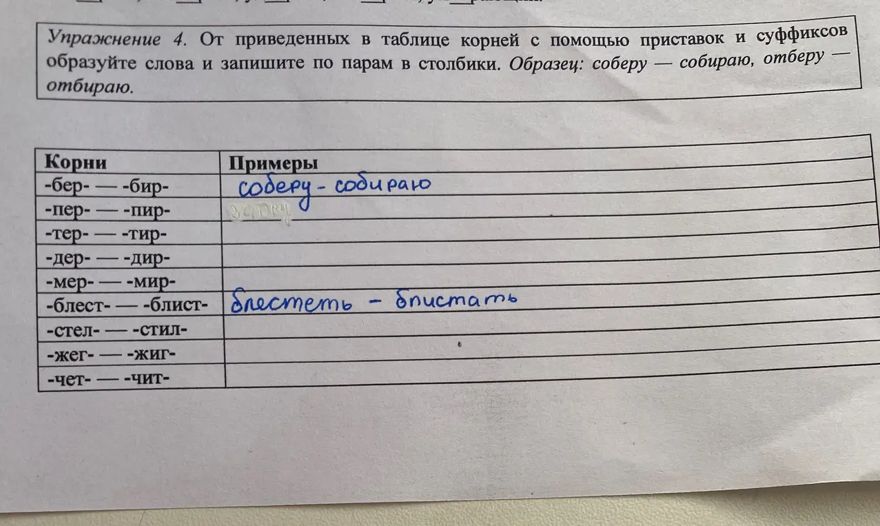 Образуй слова и запиши по парам в столбики, используя корни -бер-/-бир- из таблицы