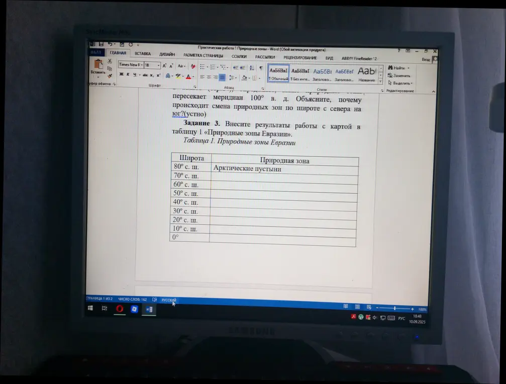 Мне нужно внести результаты работы с картой в таблицу 1 «Природные зоны Евразии»