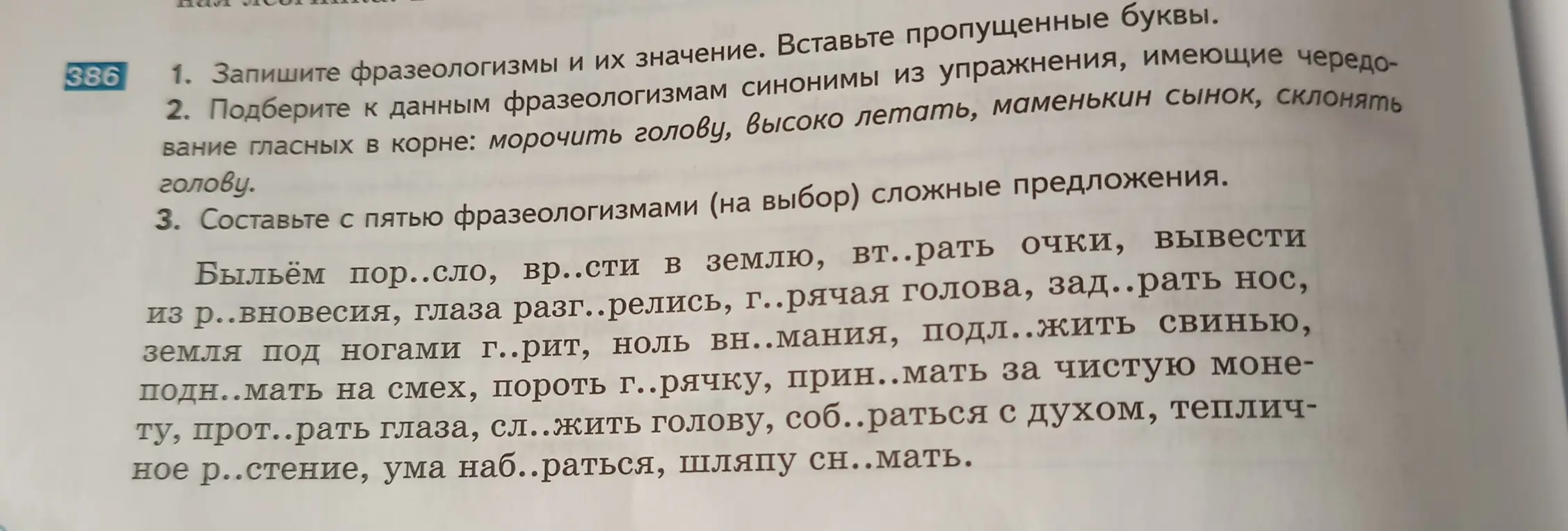 Можешь ли ты помочь мне в задании по русскому языку: записать фразеологизмы и их значение, вставить пропущенные буквы?